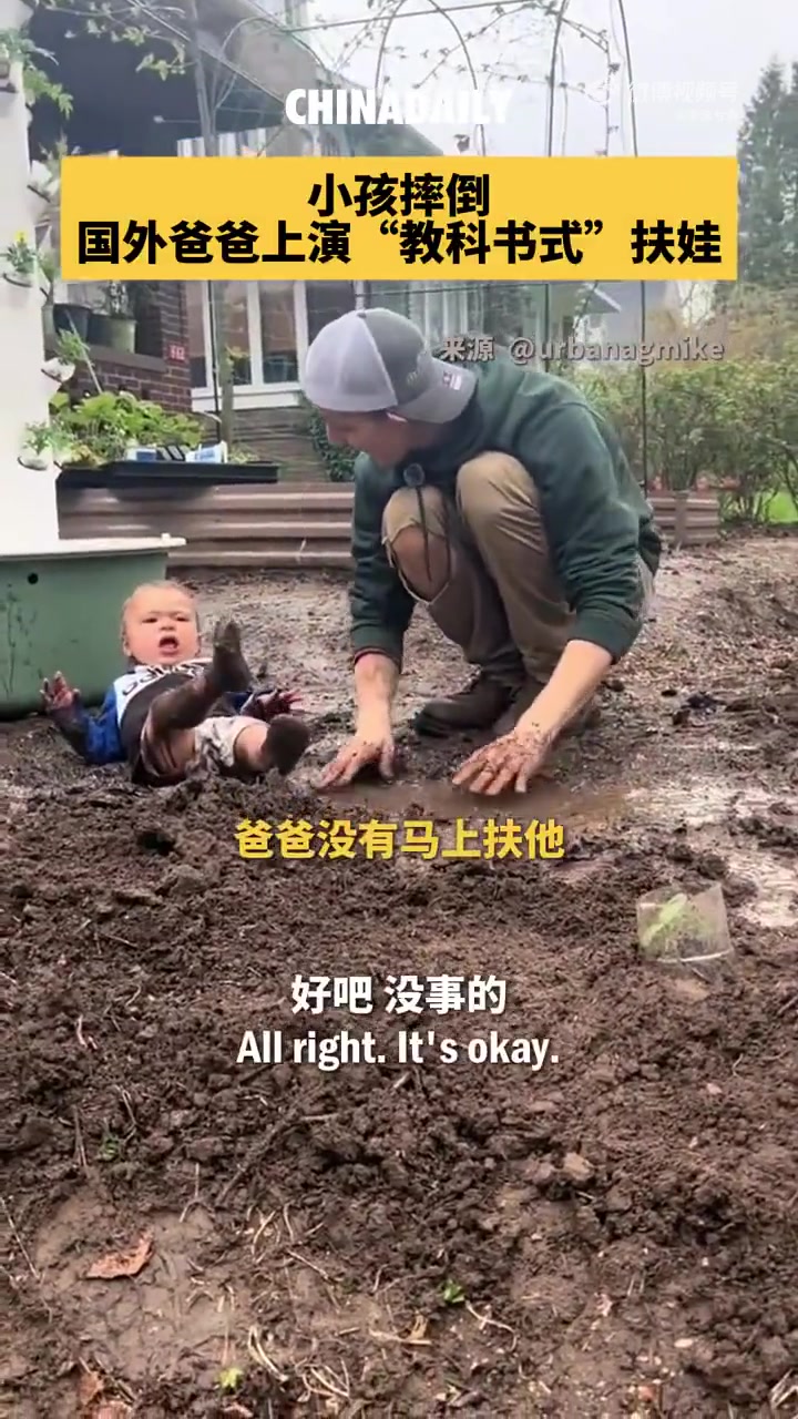 小孩摔倒，国外爸爸上演“教科书式”扶娃！
