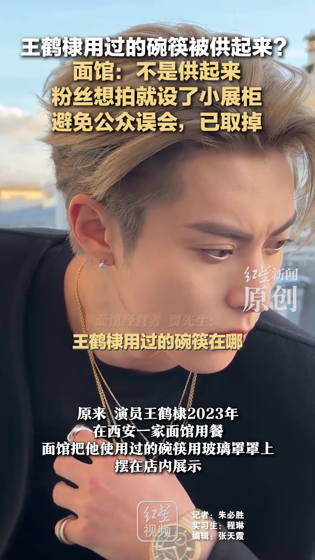 面馆回应疑将王鹤棣用过的碗供起来