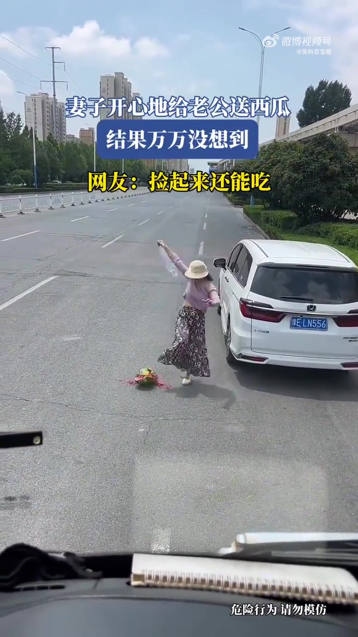 妻子开心给老公送西瓜，结果万万没想到，没关系捡起来还能吃
