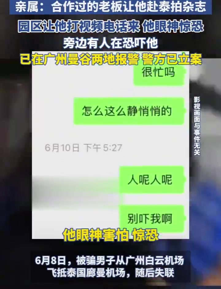 广州一模特被骗至缅甸非法拘禁