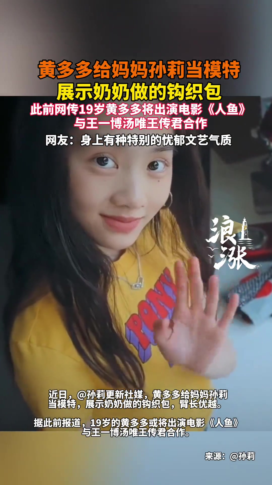黄多多给妈妈孙莉当模特展示奶奶的钩织包