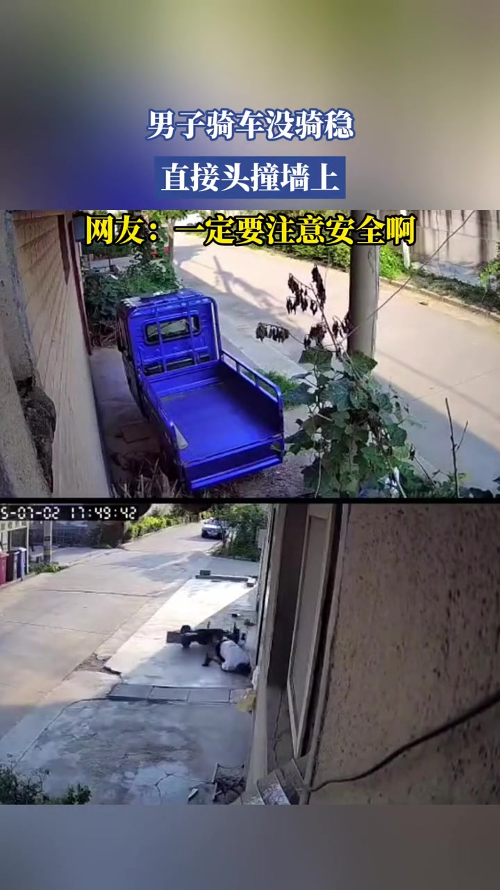 男子骑车没骑稳,直接头撞墙上