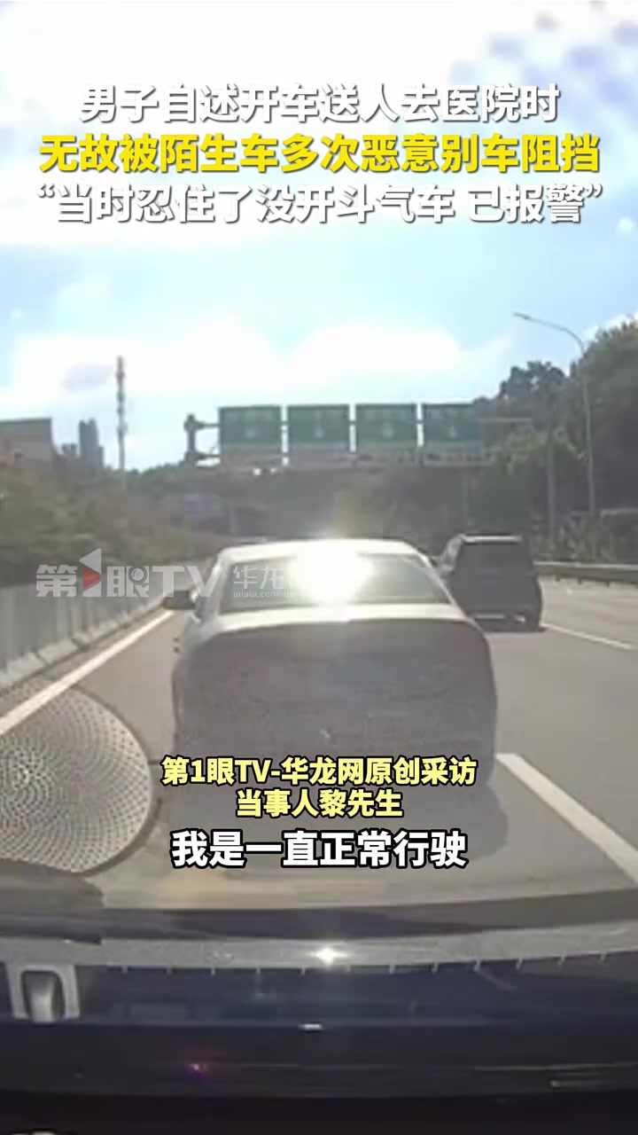 男子自述在路上开车送人去医院时,无故被陌生车多次恶意别车