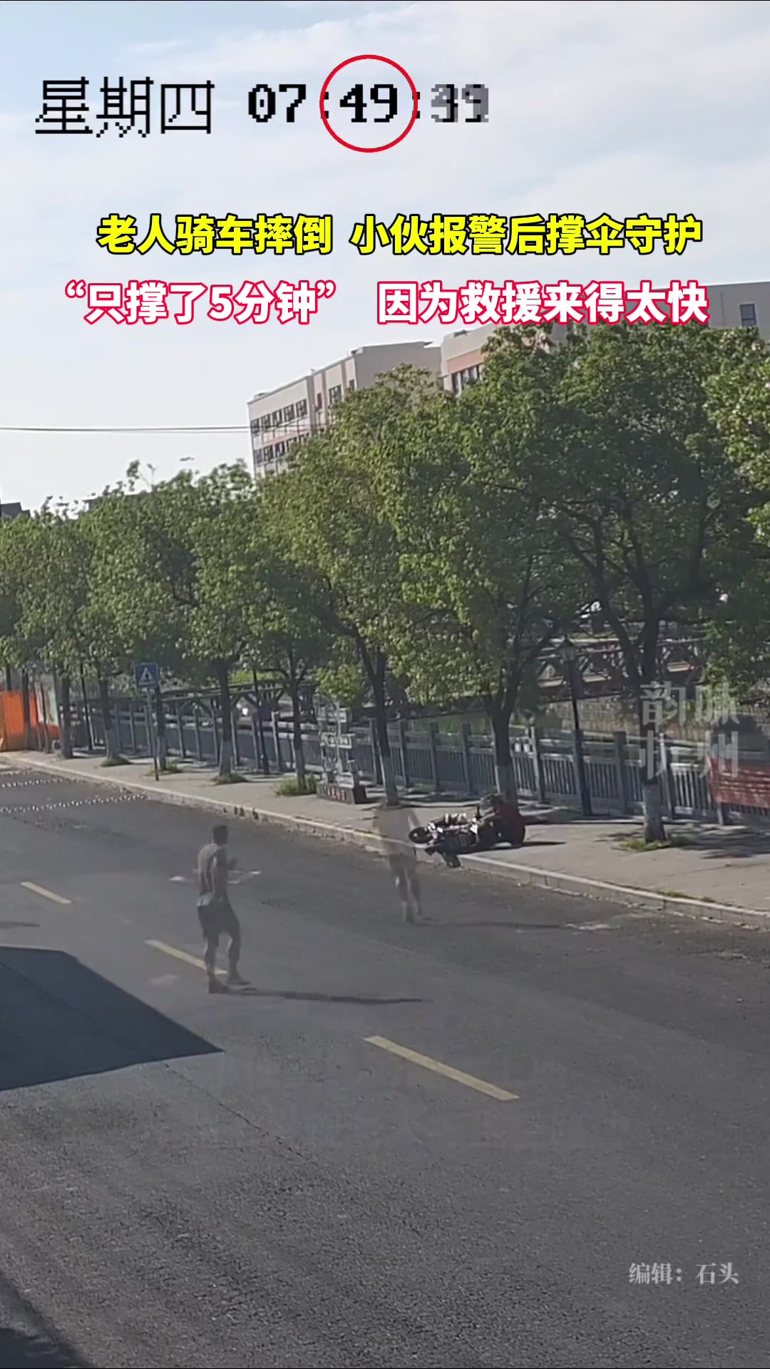杭州小伙救助老人撑伞守护谦虚地说：我只撑了5分钟