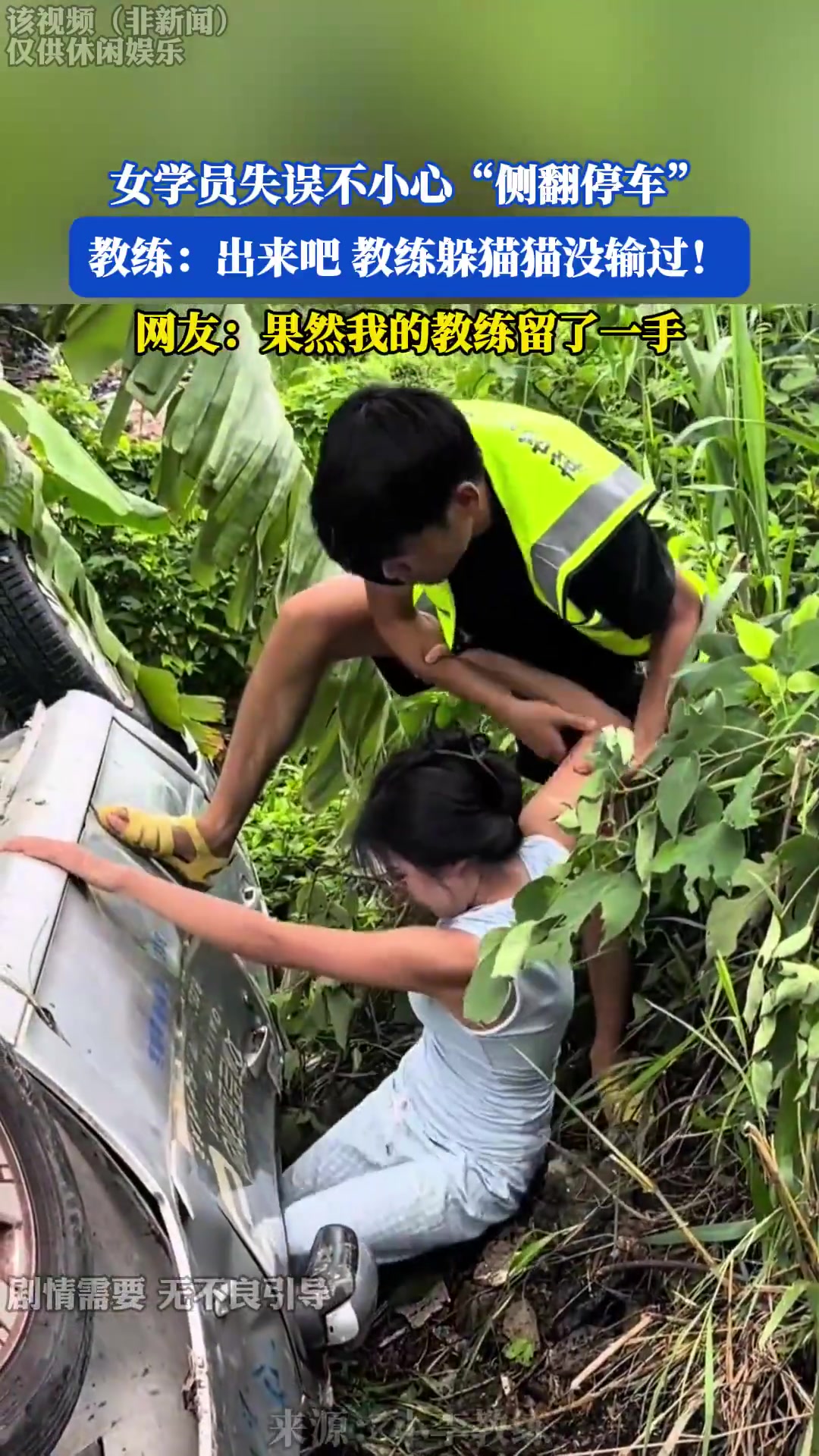女学员失误不小心侧翻停车