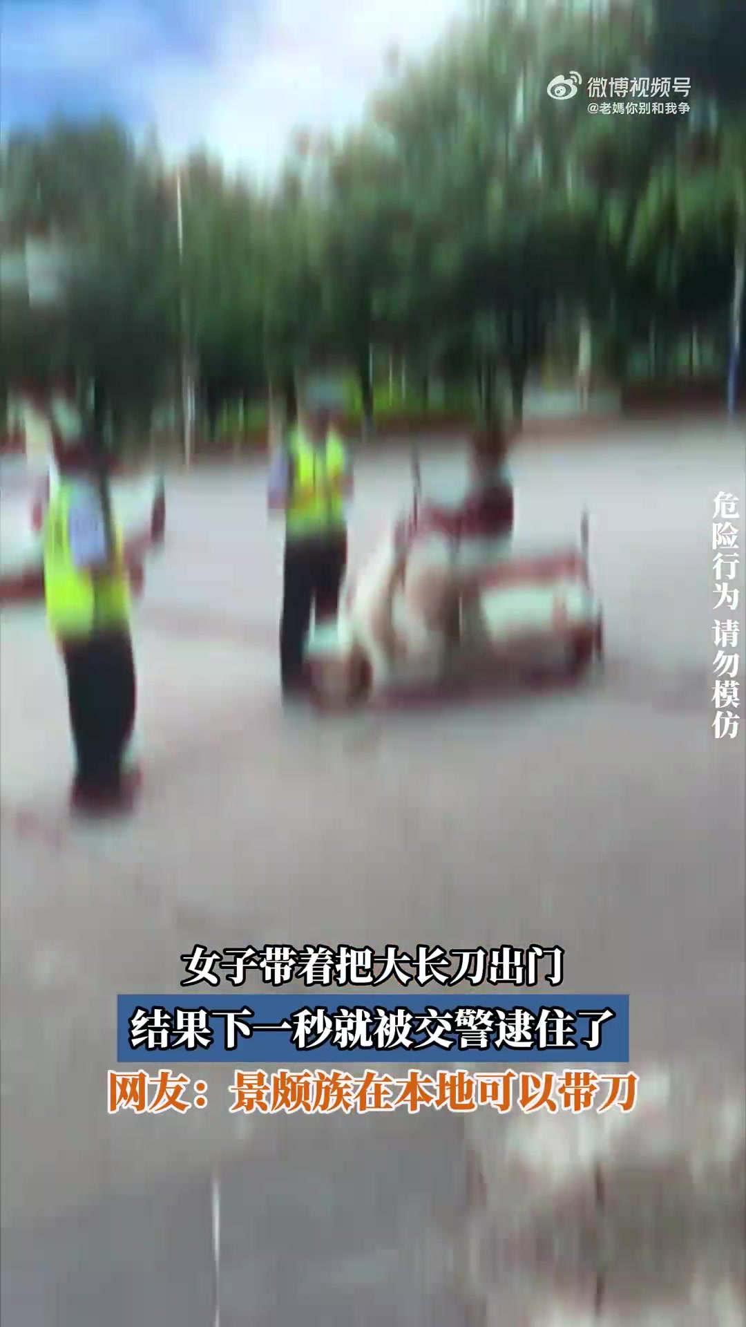 女子带着把大长刀出门，结果下一秒就被交警逮住了