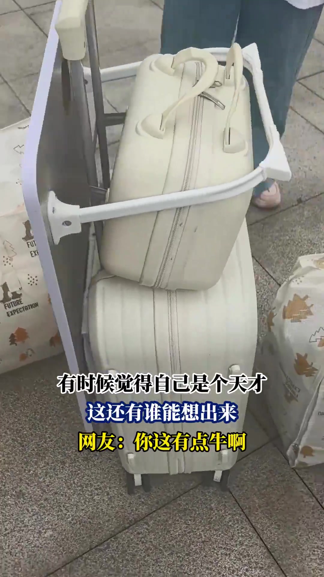 有时候觉得自己是个天才，这还有谁能想出来