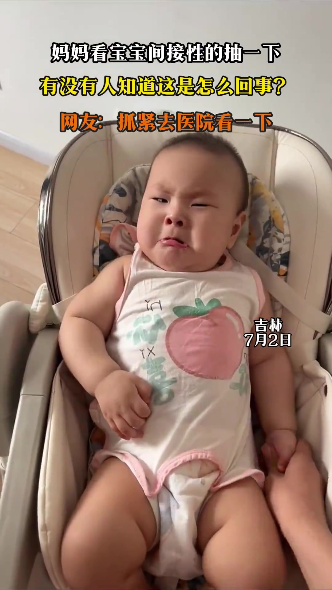 妈妈看宝宝间接性的抽一下，有没有人知道这是怎么回事