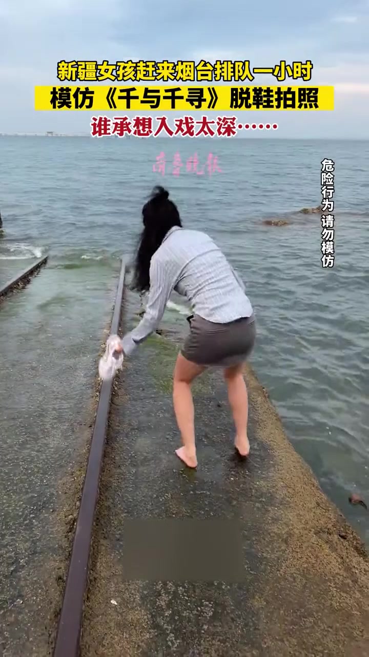 女生模仿千与千寻脱鞋拍照，谁曾想入戏太深脚滑了