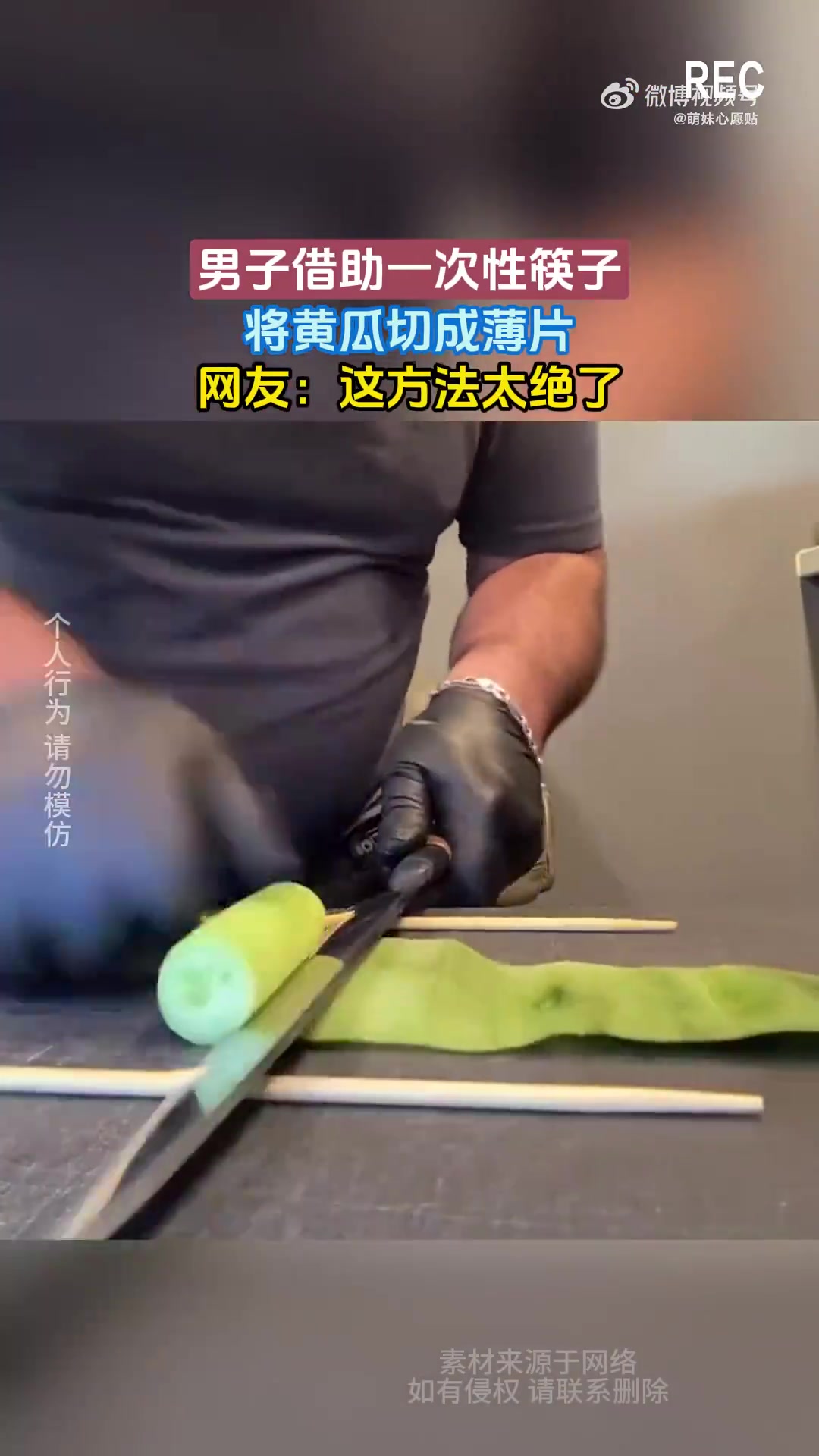 男子借助一次性筷子，将黄瓜切成薄片
