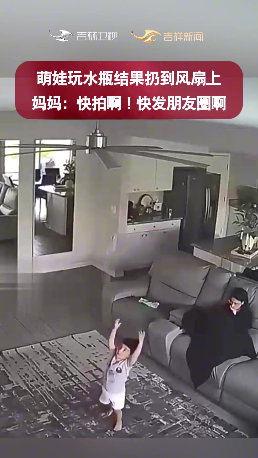萌娃随手一扔，水瓶稳稳地落在风扇上，妈妈：难道我的孩子是天才