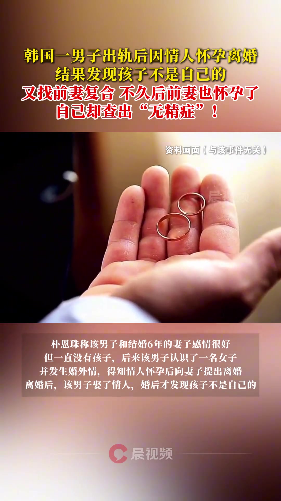韩国一男子两名女性伴侣都怀孕生子，自己却被查出“无精症”！