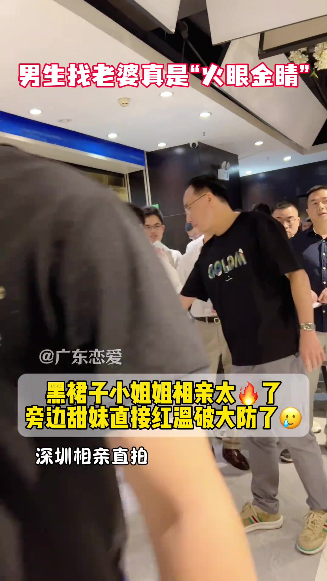 男生找老婆真火眼金睛！旁边的甜妹直接红温破大防！