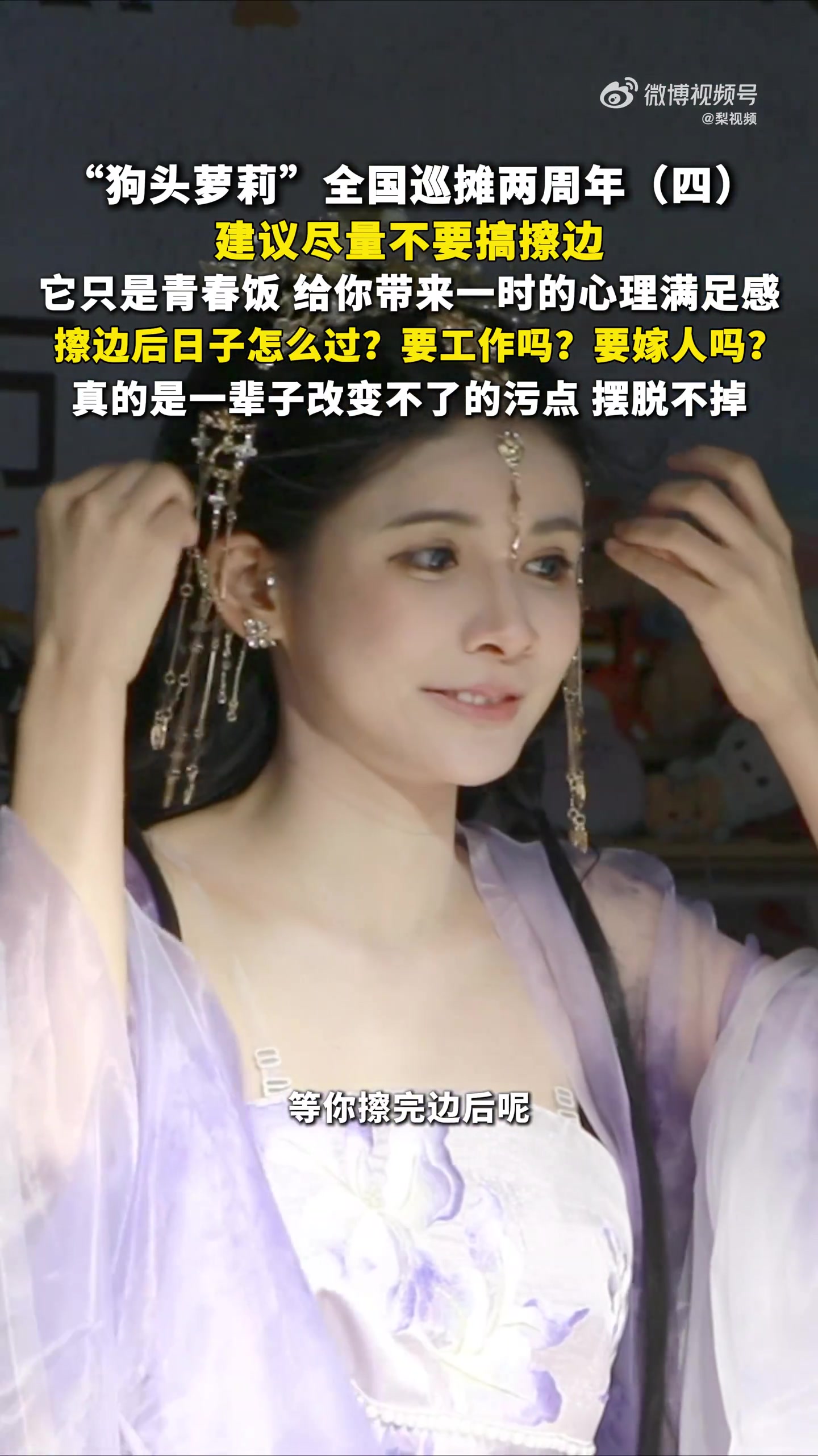 狗头萝莉建议不要搞擦边：永远改变不了的污点，我知道摆脱不掉