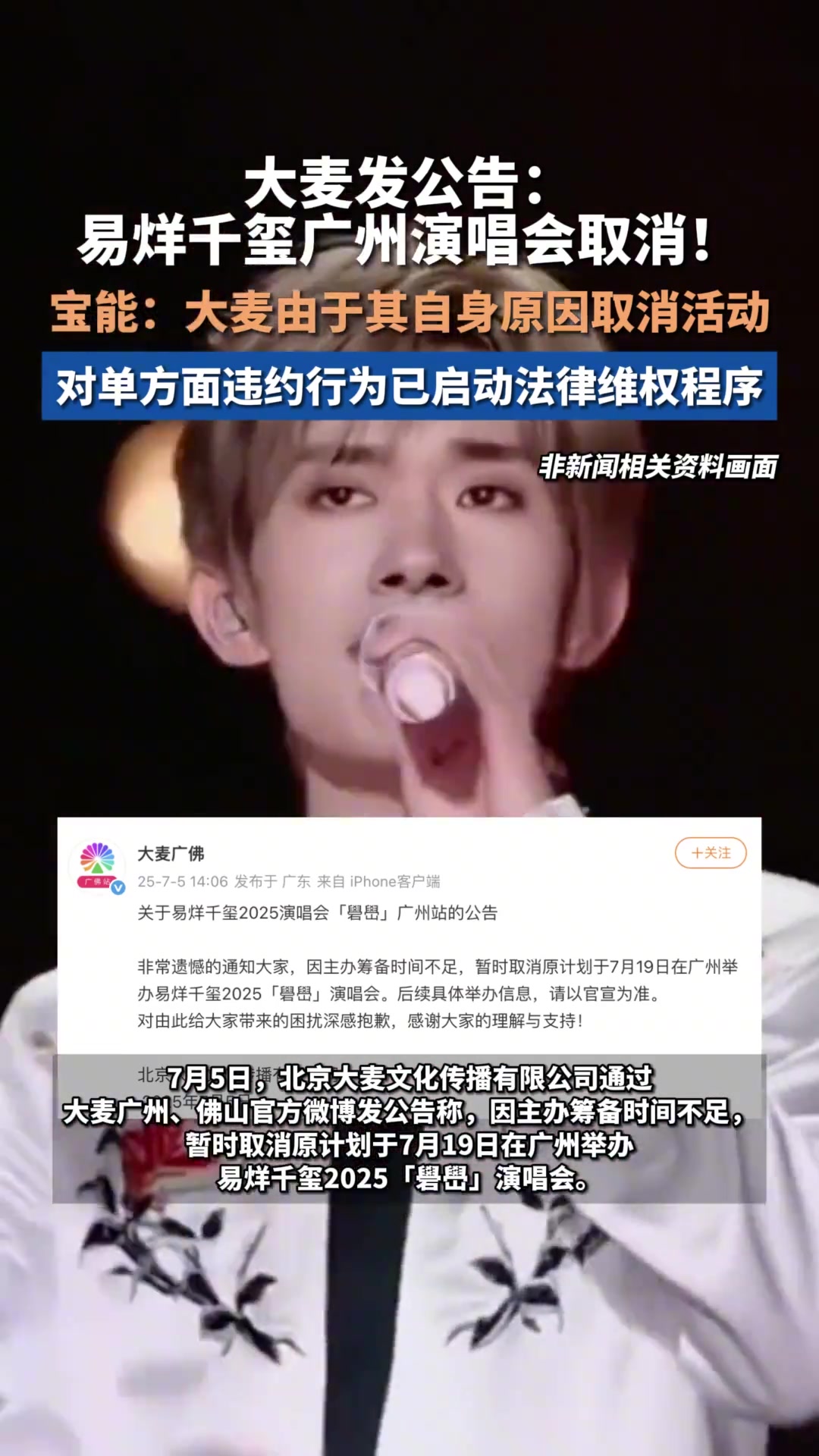 大麦发公告：易烊千玺广州演唱会取消！