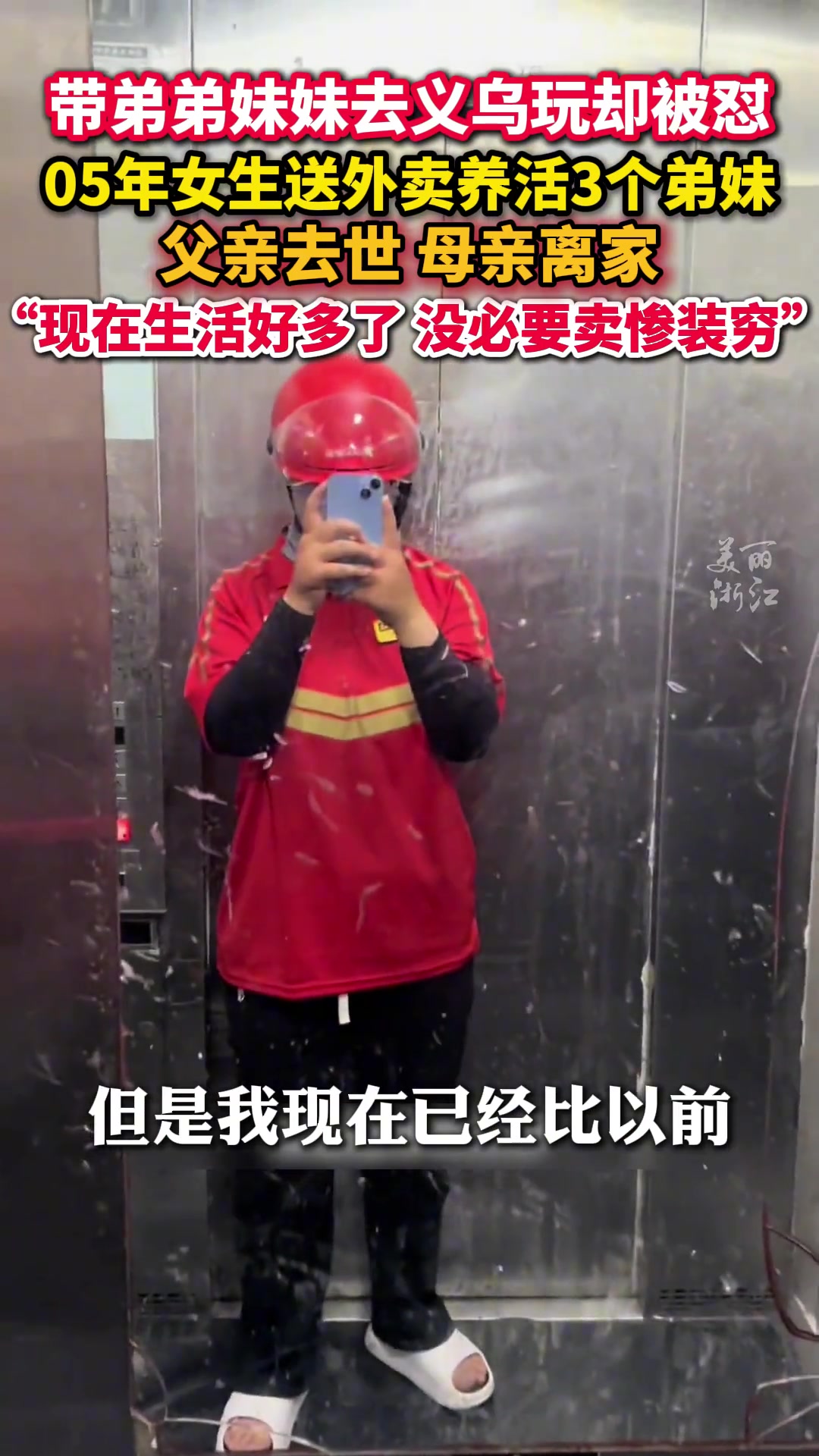 暑假带弟弟妹妹去义乌旅游的她，却被网友“怼”了......