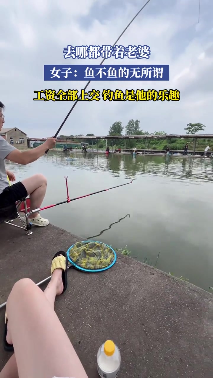 女子鱼不鱼的无所谓,工资全部上交