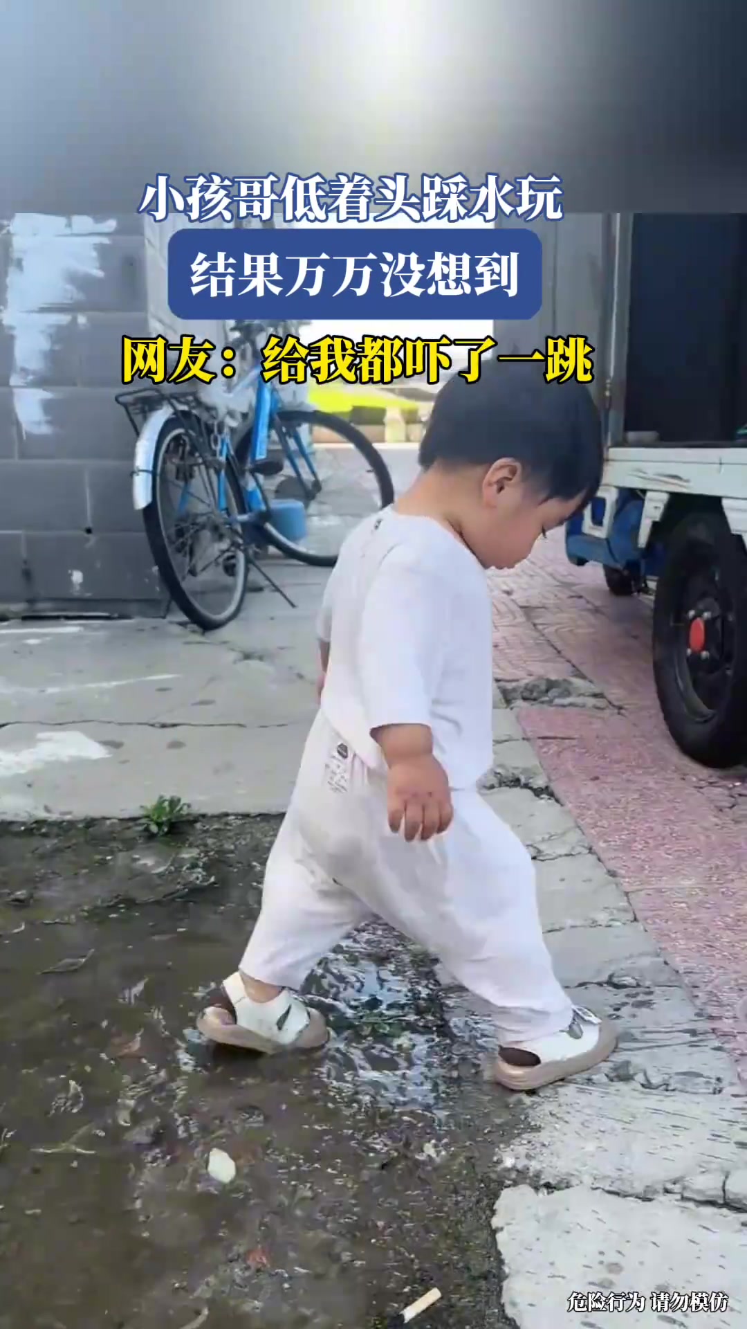 小孩哥低着头踩水玩，结果万万没想到