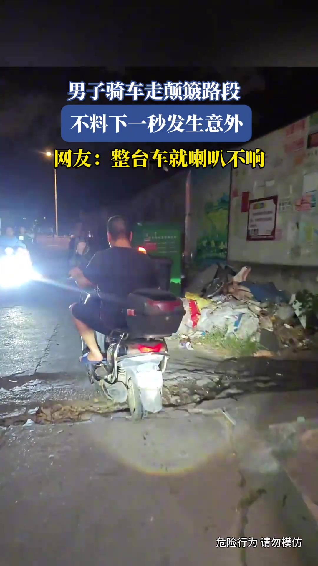 男子骑车走颠簸路段，不料下一秒发生意外