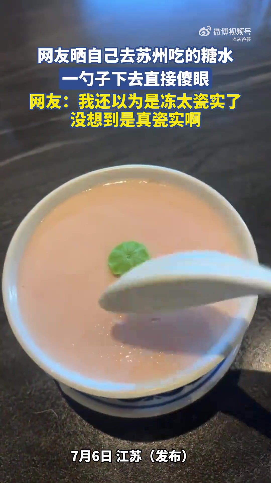 网友晒自己去苏州吃的糖水，一勺子下去直接傻眼