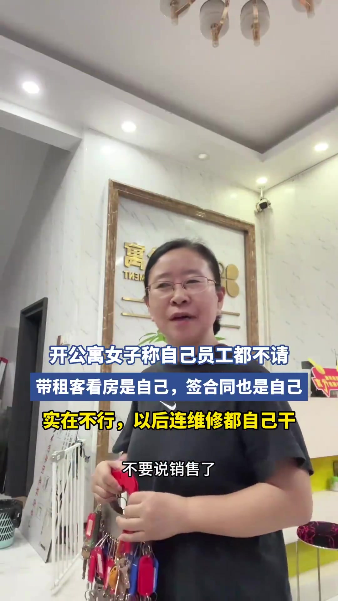 开公寓女子称自己员工都不请！