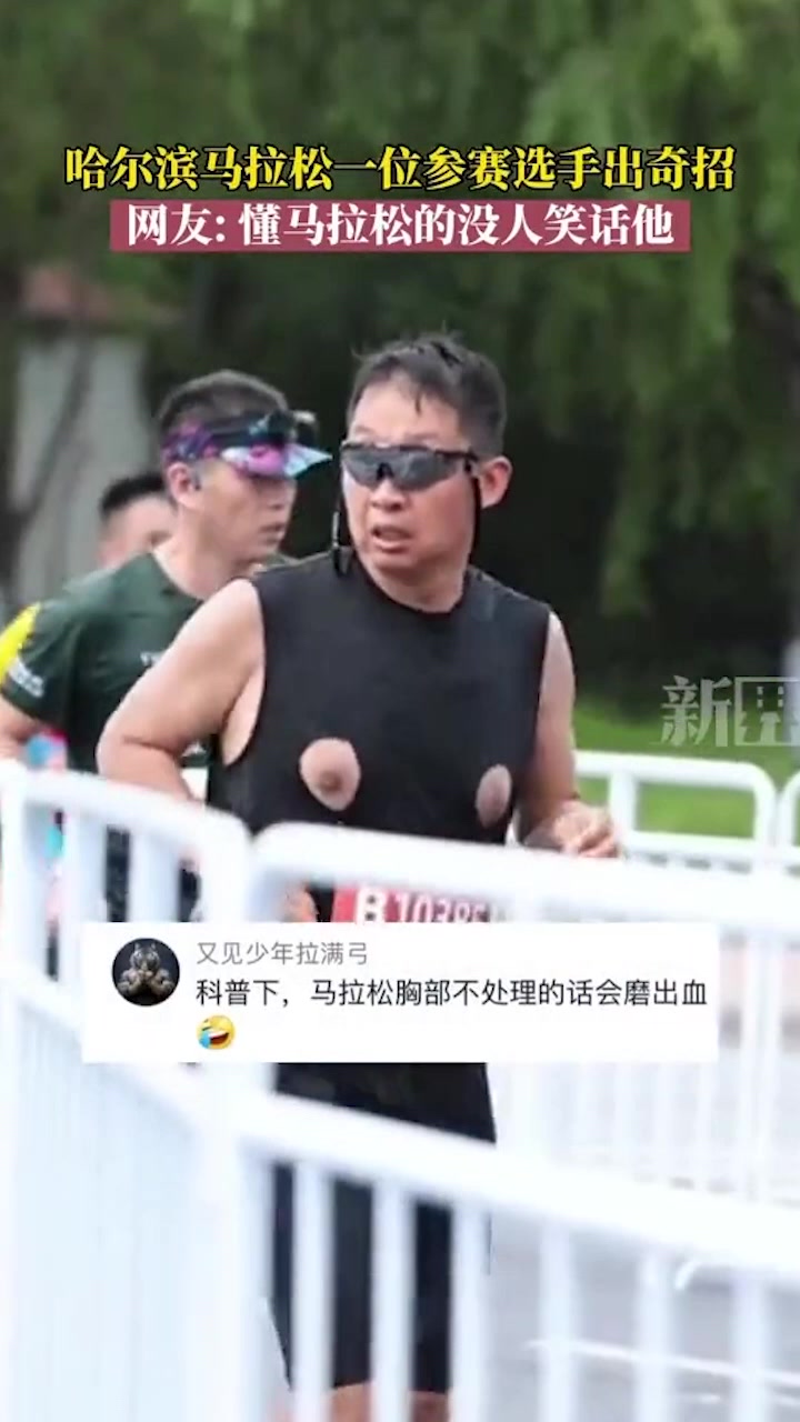马拉松一位参赛选手出奇招，网友：懂马拉松的没人笑话他！