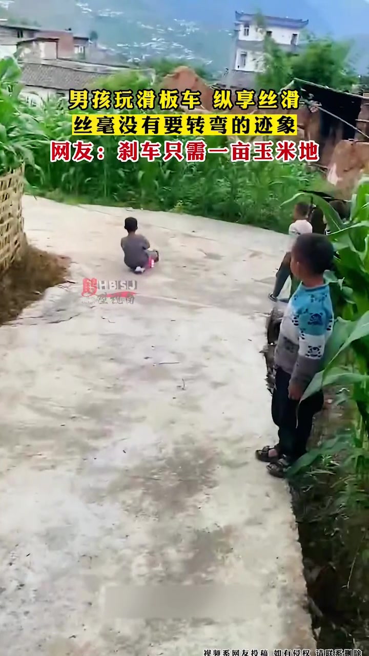 男孩玩滑板车，纵享丝滑，他刹车只需一亩玉米地！