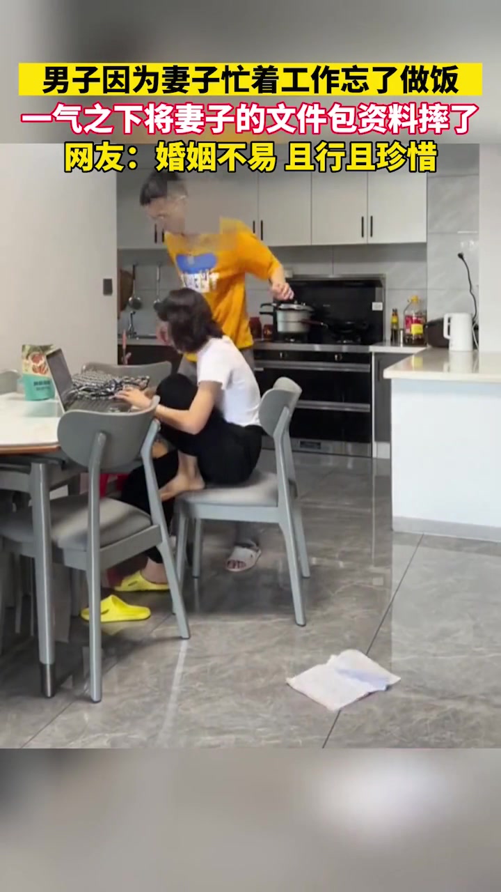 男子因为妻子忘做饭，一气之下将妻子的文件包资料摔了！