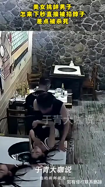 男子突然掐住女子脖子按到桌上