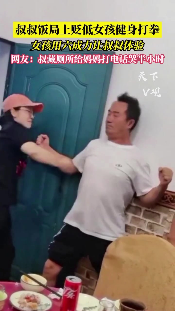 叔叔饭局上贬低女孩健身打拳，女孩用六成力让叔叔体验