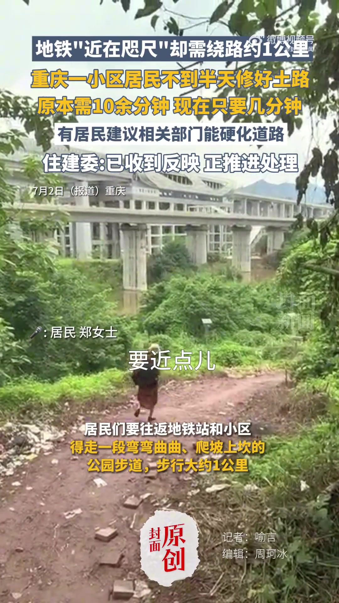 重庆一小区居民为乘地铁出行更便捷，自发修建了一段土路