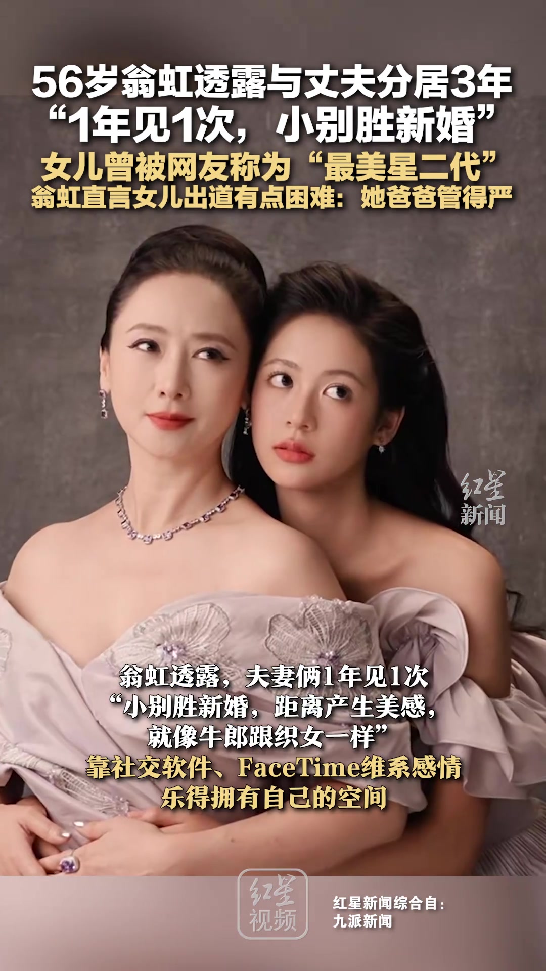 56岁翁虹透露与丈夫分居3年“1年见1次，小别胜新婚”