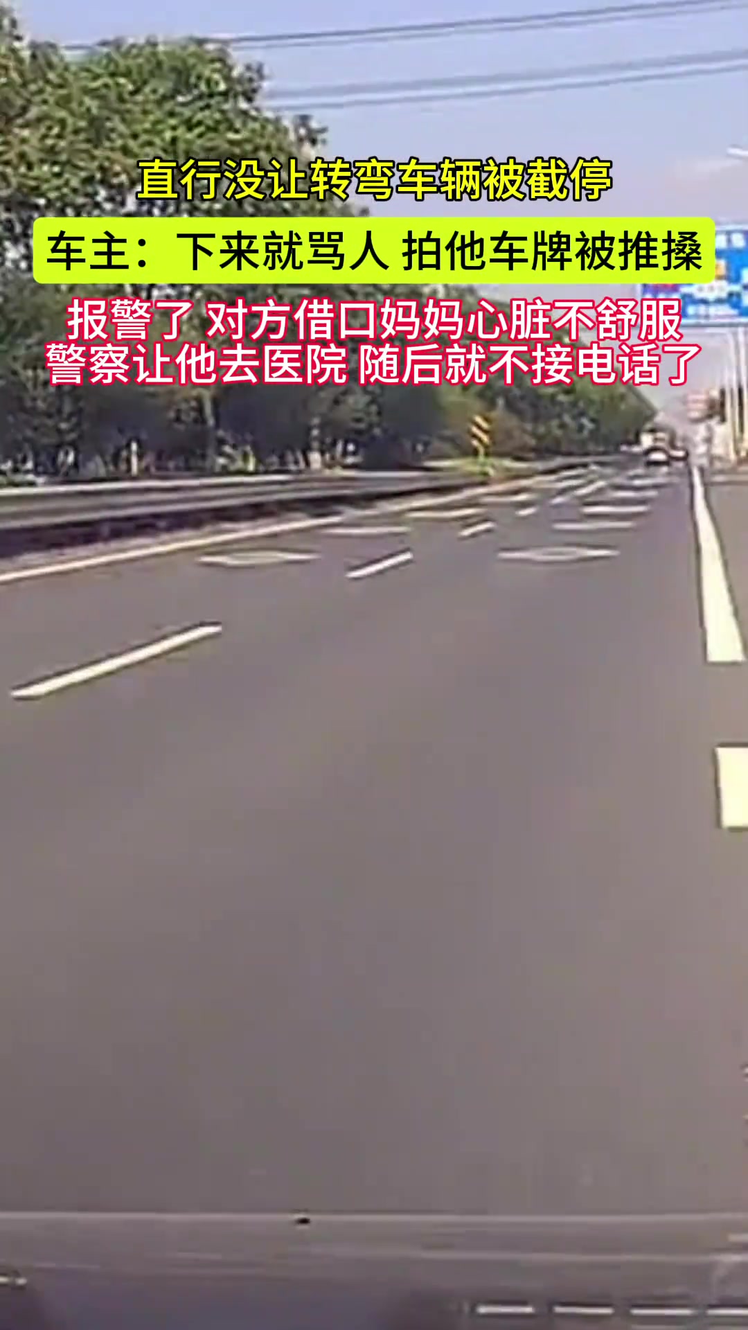 直行没让转弯车辆被对方截停车主：下来就骂人