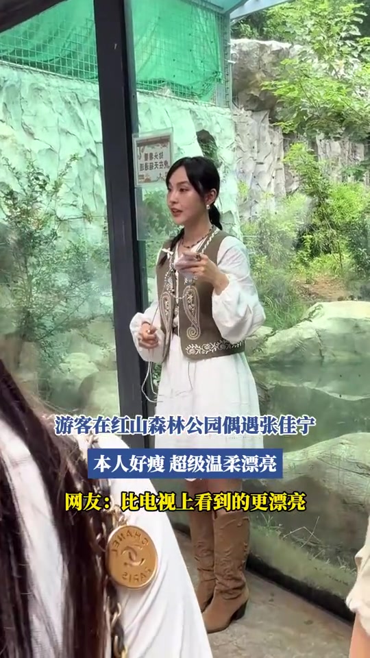 游客在红山森林公园偶遇张佳宁，本人好瘦，超级温柔漂亮