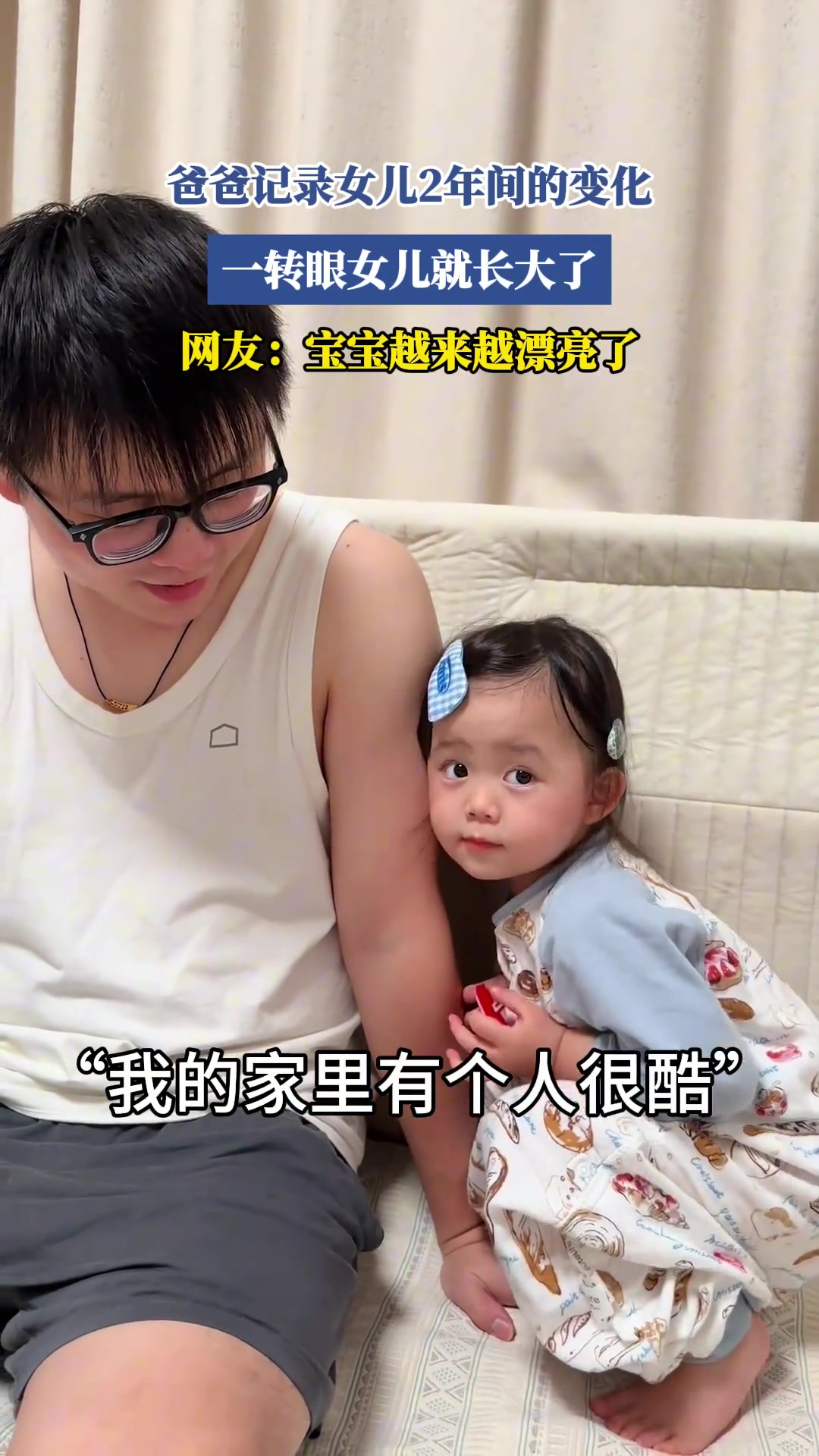 爸爸记录女儿2年间的变化，一转眼女儿就长大了