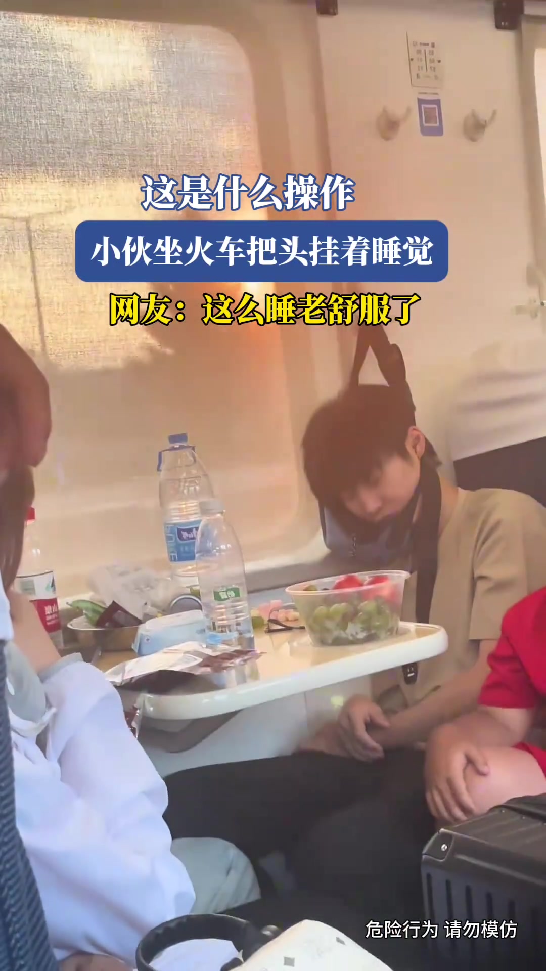这是什么操作，小伙坐火车把头挂着睡觉