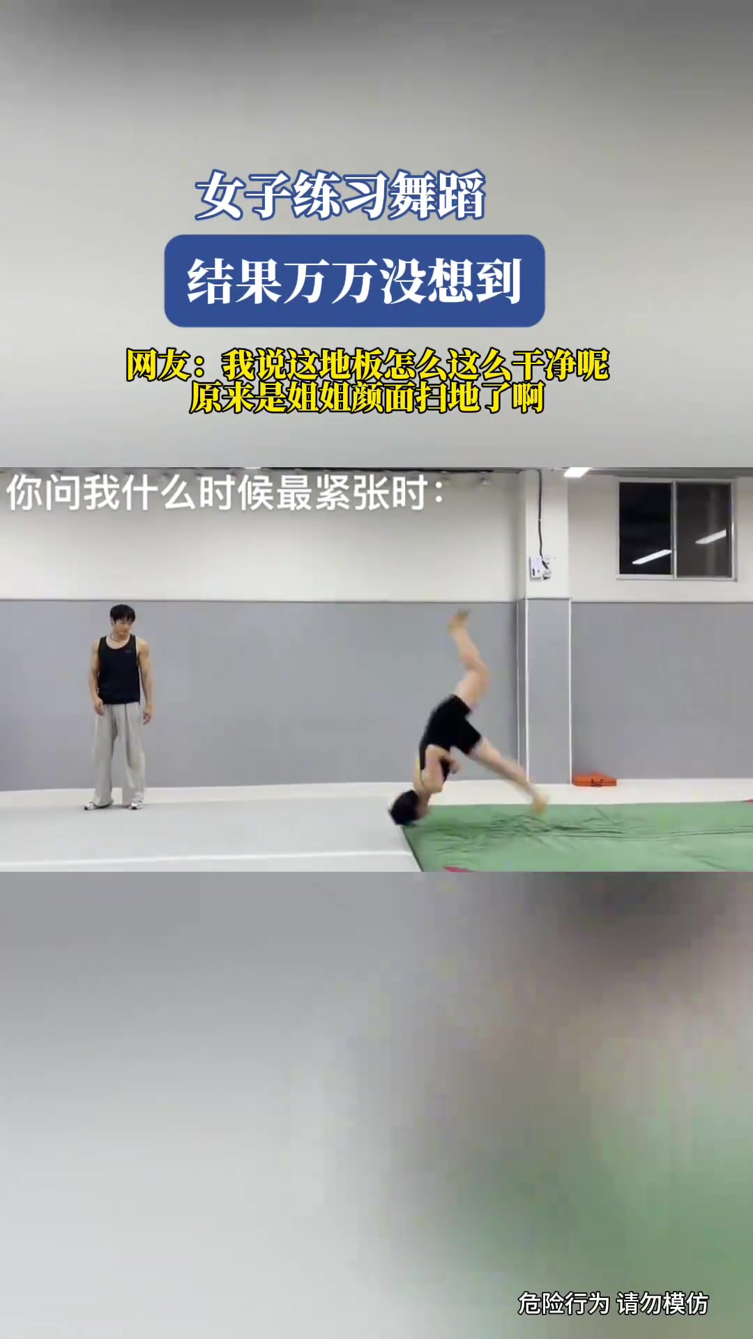 女子练习舞蹈，结果真的是颜面扫地了！