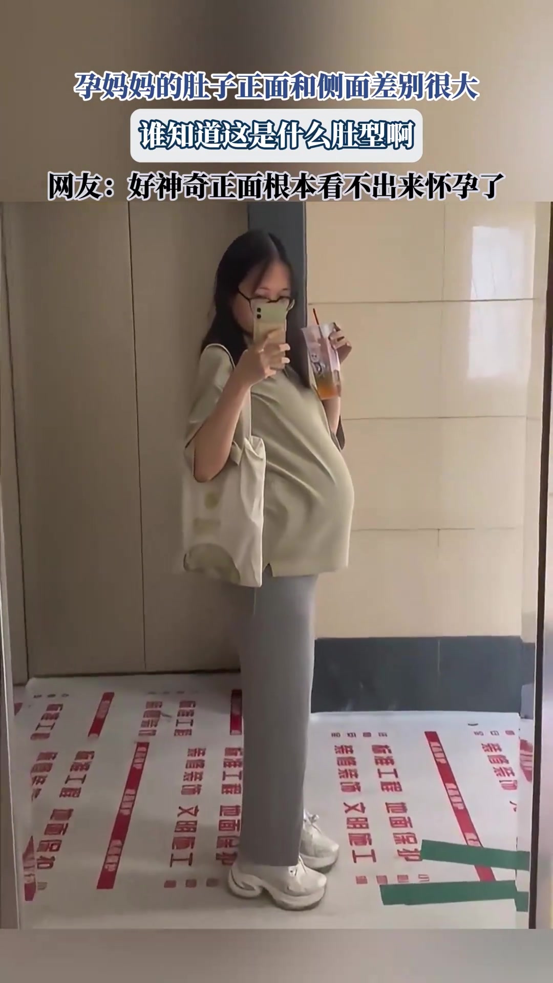 孕妈妈的肚子正面和侧面差别很大，谁知道这是什么肚型啊