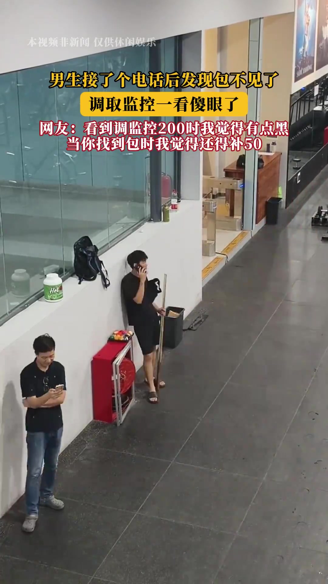 男生接了个电话后发现包不见了，调取监控一看傻眼了！