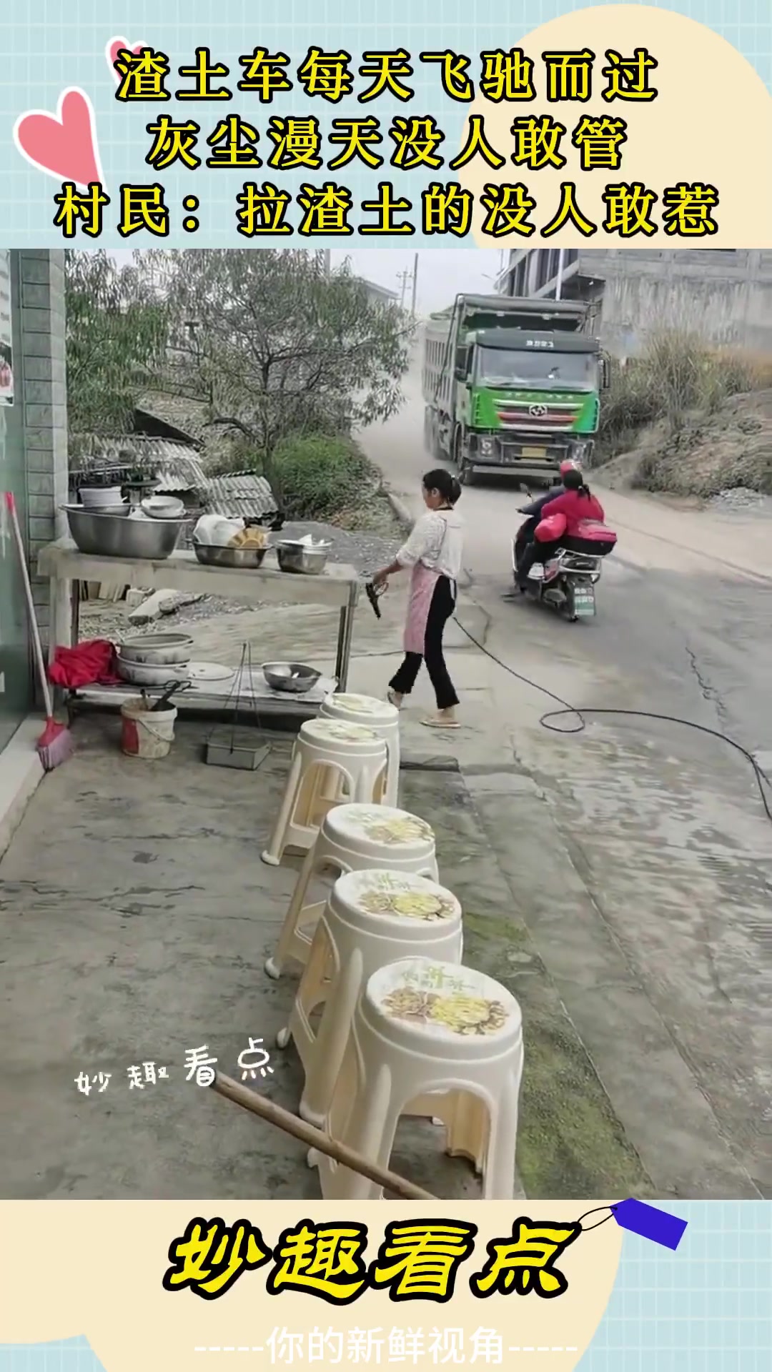 渣土车每天飞驰而过，灰尘漫天没人敢管，村民：拉渣土的没人敢惹