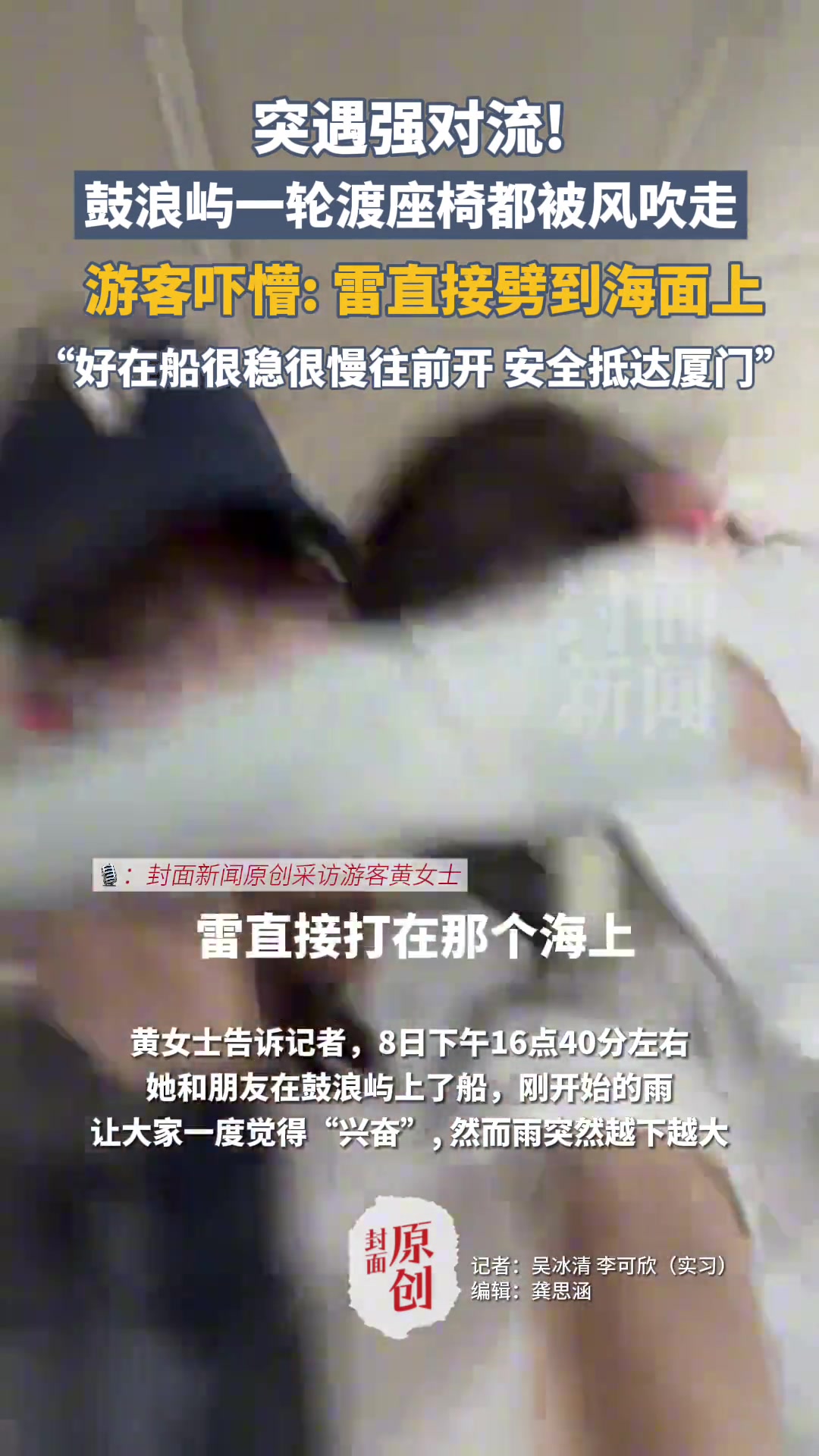 鼓浪屿一轮渡座椅都被风吹走，雷直接劈到海面上