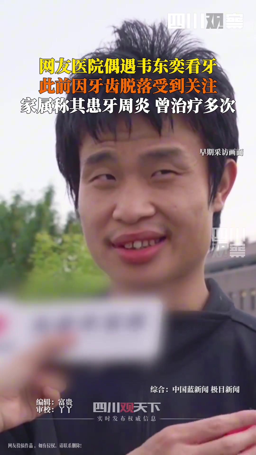 有网友发帖称在北京大学口腔医院偶遇韦东奕