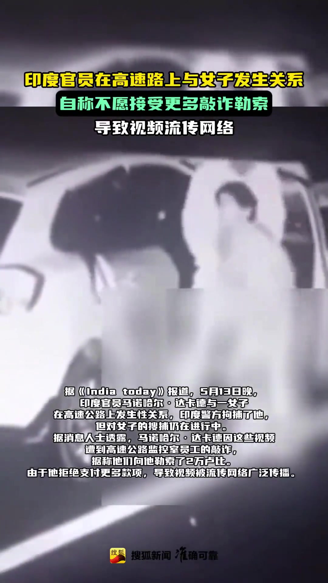 印度官员在高速上与女子发生关系：不愿意接受勒索！