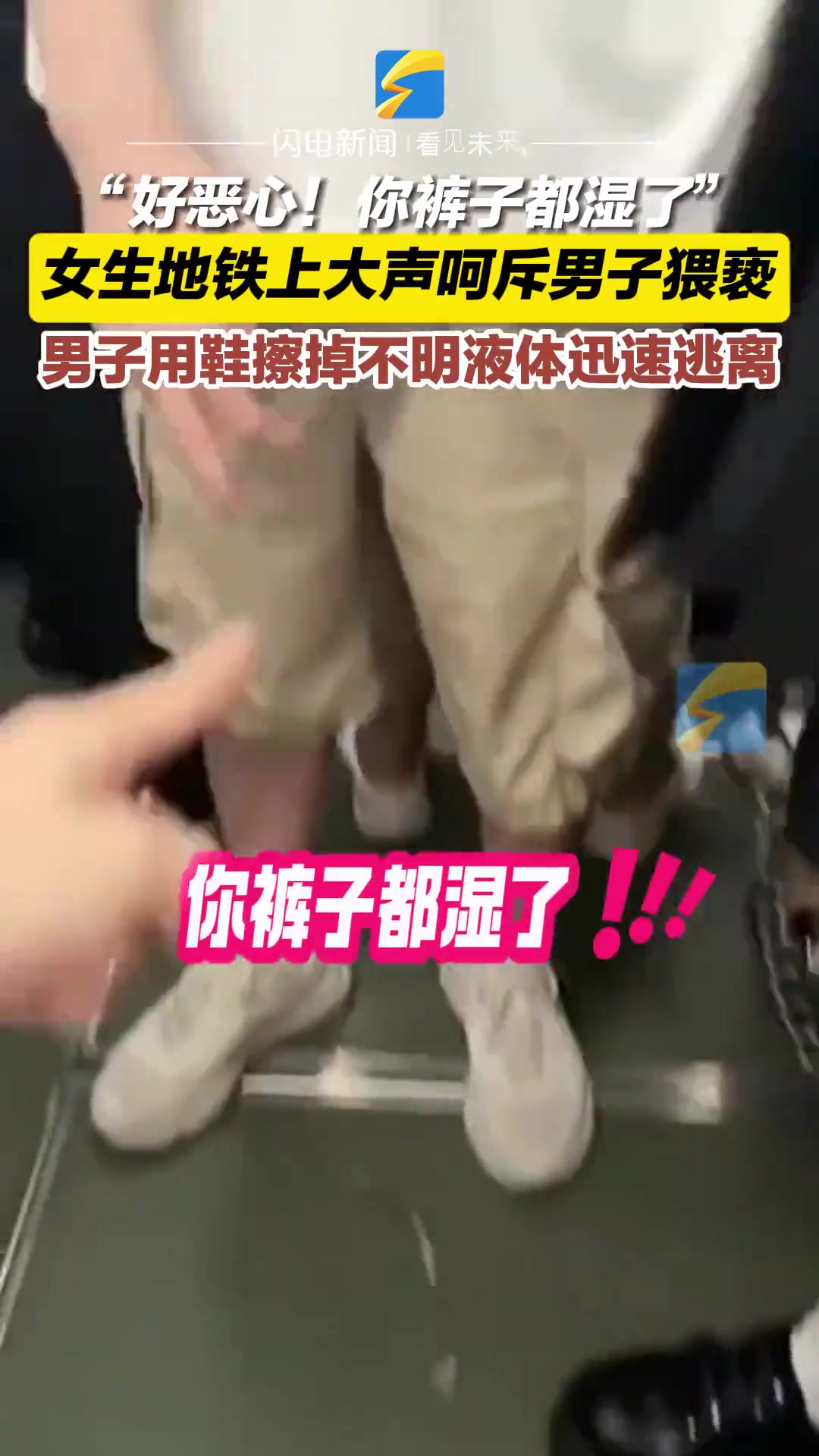 又有神枪手小姐姐在地铁指出男子猥亵并出现白色液体！