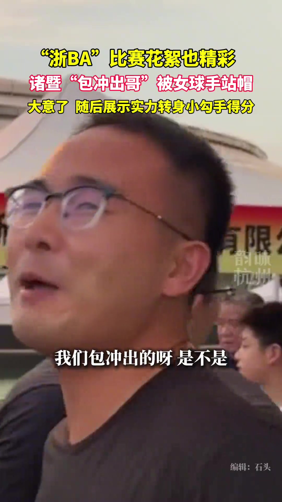 浙BA包冲出哥被站帽