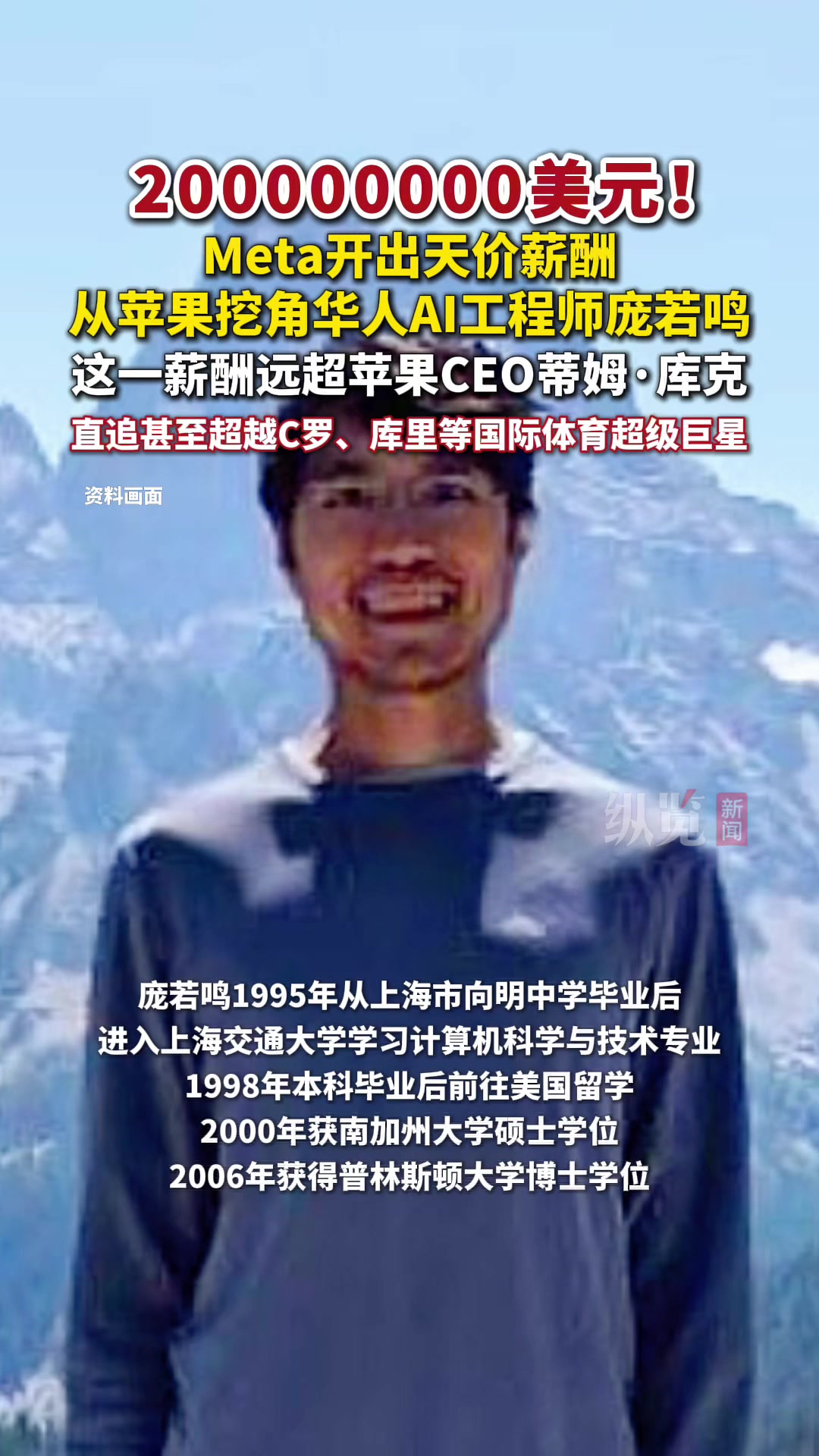 2亿美元！Meta从苹果重金挖角华人AI工程师庞若鸣，薪酬超库克