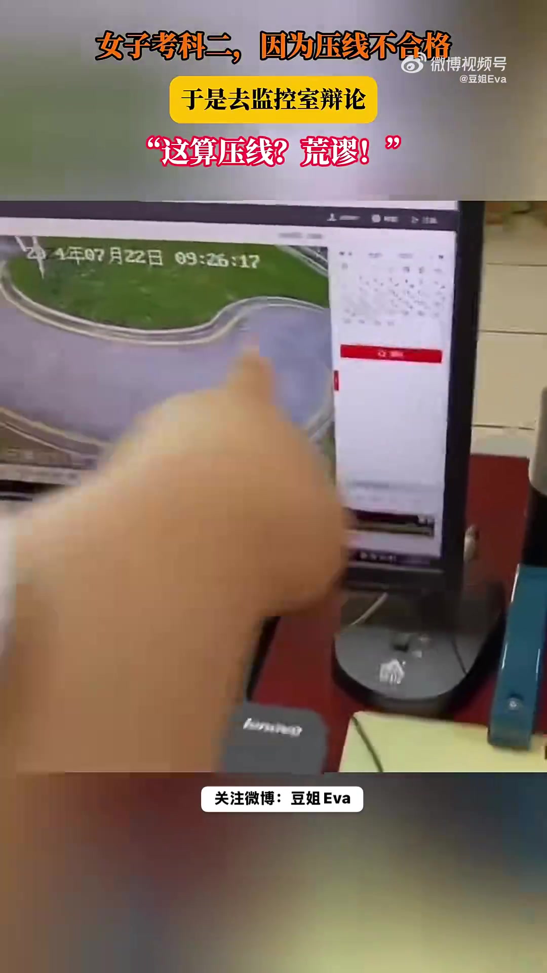 科二压线不合格！女子去监控室辩论