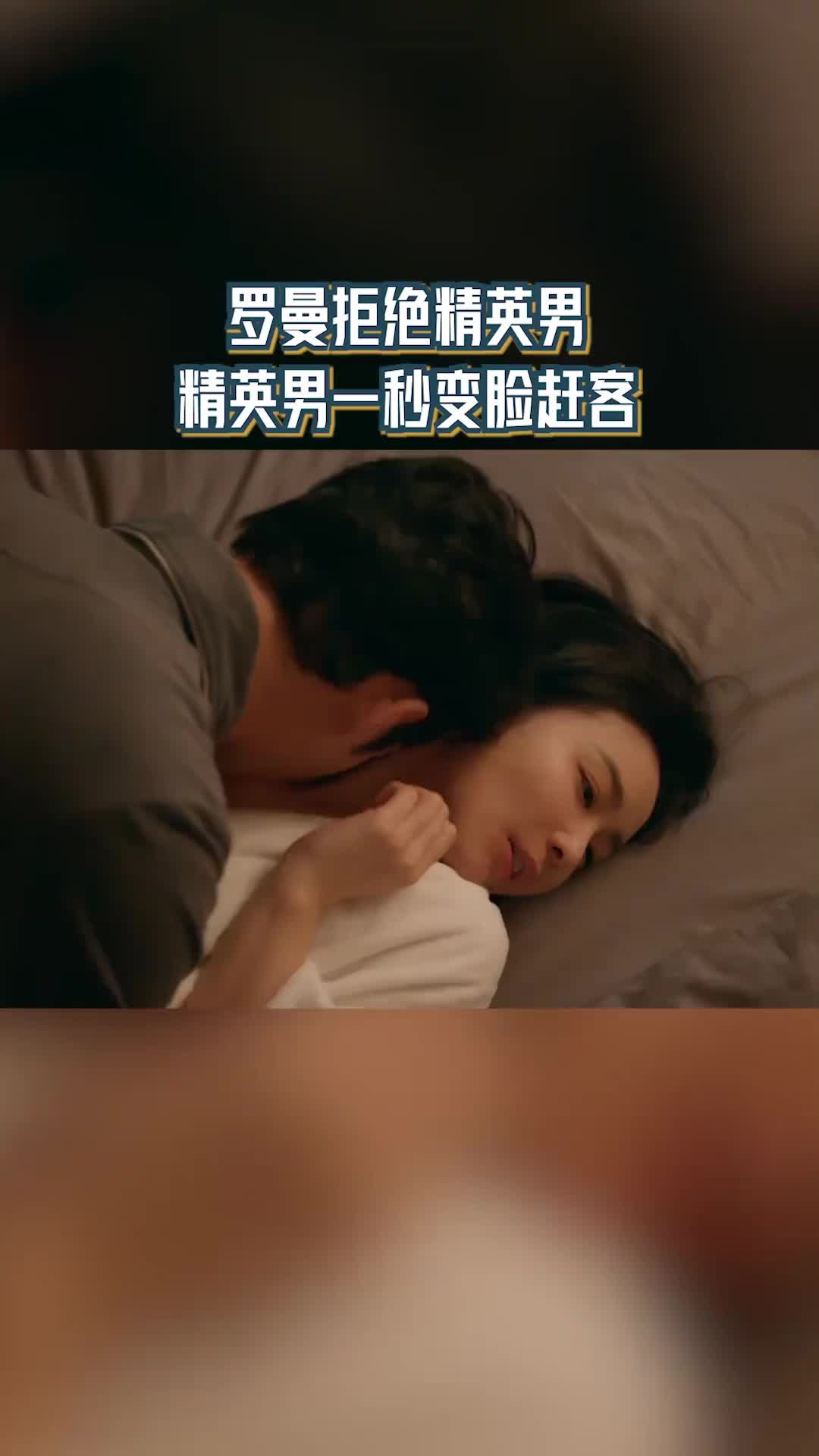 大嫂高叶拒绝和精英男上床，不料秒变脸...