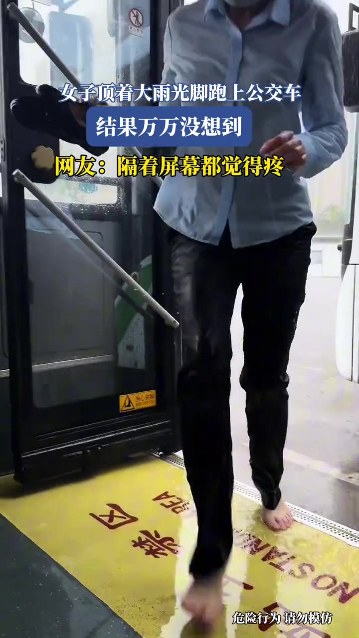 女子顶着大雨光脚跑上公交车,结果万万没想到