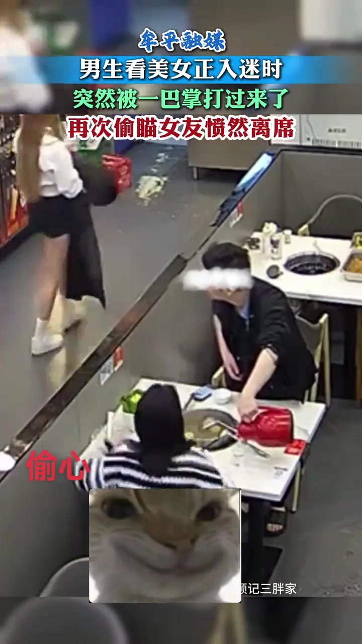 男生看美女大长腿正入迷，突然一巴掌扇过来！！